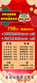 酒店菜单 总统套房 海报