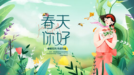 春天 