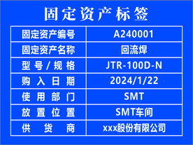 固定资产标签