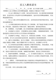 员工入职承诺书