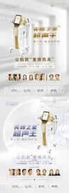 超声王设备海报
