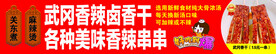 香辣串串灯箱
