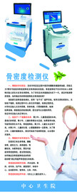 骨密度检测仪