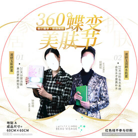 美容产品