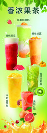 奶茶水果茶
