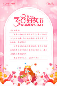 38妇女节