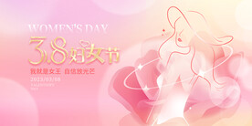 38妇女节