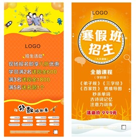 暑假寒假培训活动展架