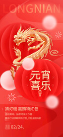 元宵节猜灯谜春节促销海报