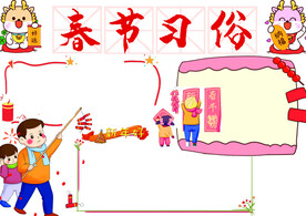 春节手抄报