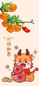 柿柿如意