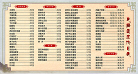 饭店价目表 