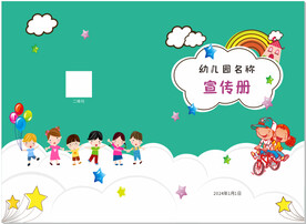 幼儿园宣传册封面