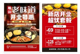 地锅鸡宣传单