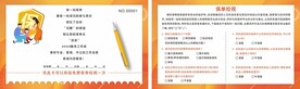 保单优惠卡
