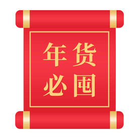 年货门头