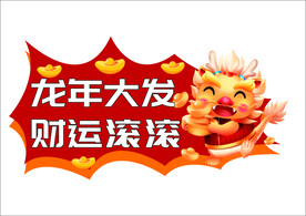 新年手举牌