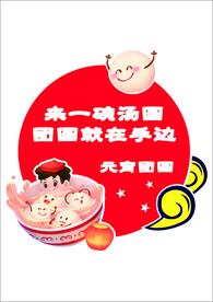 喜闹元宵