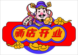 新年手举牌