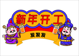 新年手举牌