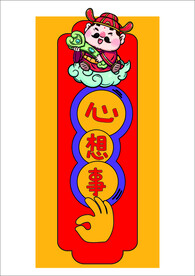 新年手举牌