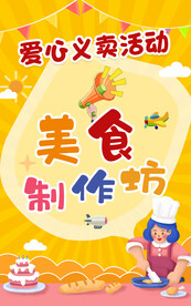 美食制作坊