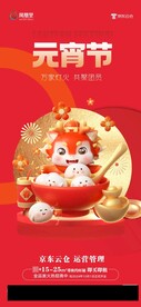 元宵节海报