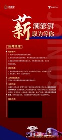 招聘海报宣传公司