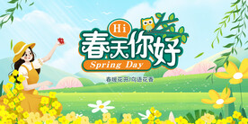 春天 