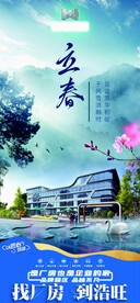 二十四节气立春