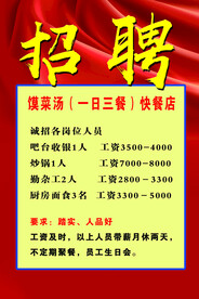 招聘广告