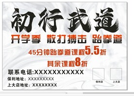 初行武道