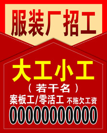 服装厂招工