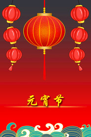 元宵佳节 