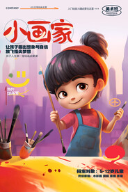 我是小画家