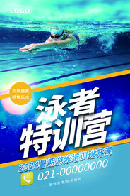 游泳特训营