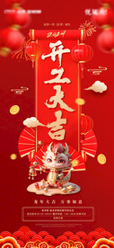 开门红