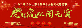龙年背景布