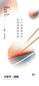 创意元宵节海报
