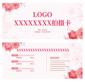 粉色拍摄卡