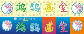 画室