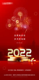 2022新年海报