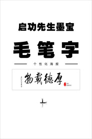 厚德载物