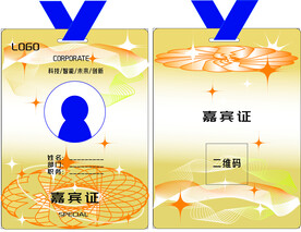 胸牌工作证嘉宾证