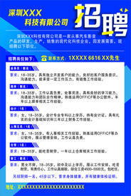 蓝色公司招聘