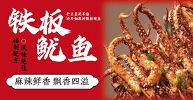 铁板鱿鱼灯箱