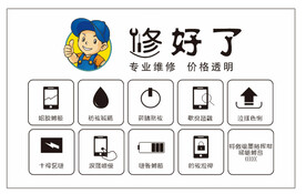 手机维修