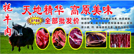 牦牛肉