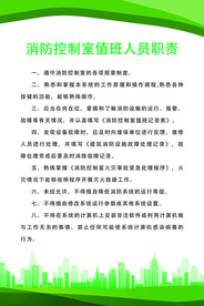 消防控制室值班人员职责