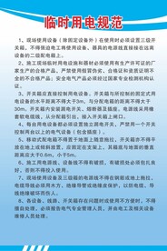 临时用电